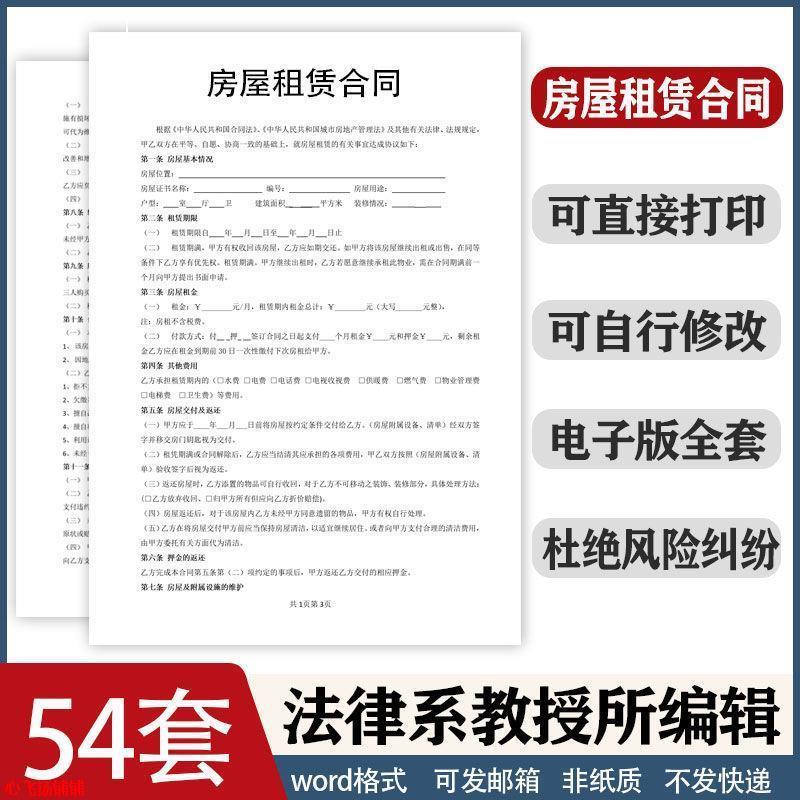 2022新版房屋租赁合同模板电子版个人住房出租房商业租房合同协议