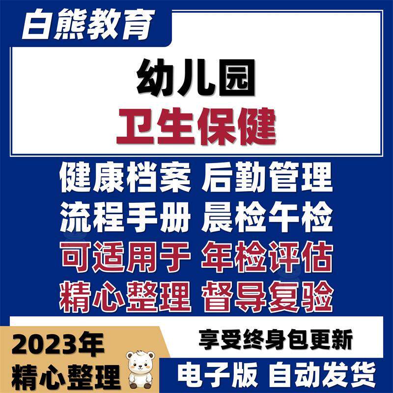 幼儿园卫生保健健康档案食堂消毒后勤管理考核制度工作计划总结