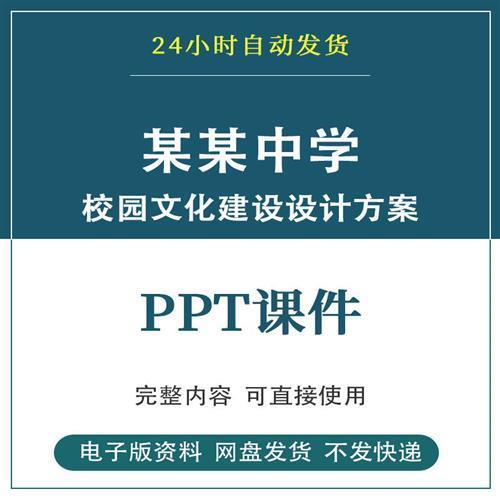 学校中学校园文化建设设计方案汇报PPT 功能室操场走廊文化建设