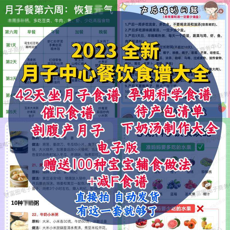月子中心产后顺产剖腹产月子餐菜谱食谱表格42天30天营养餐电子版