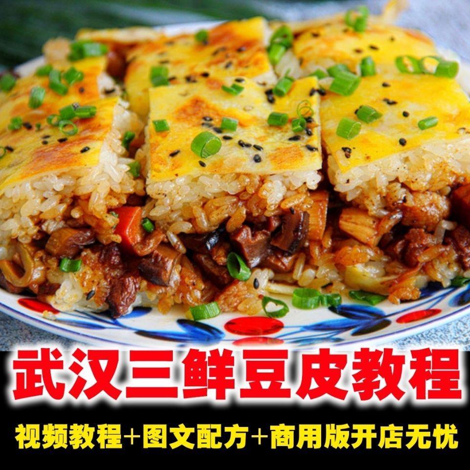 正宗武汉三鲜豆皮制作技术三鲜豆皮配方资料教程2023教学教程