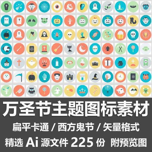 万圣节主题图标素材/西方鬼节Halloween恐怖南瓜巫婆Ai矢量源文件