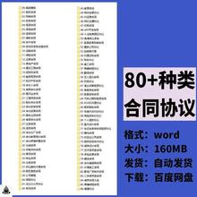 各行各业合同协议大全范本模板购销股权租赁劳动装修餐饮合伙word