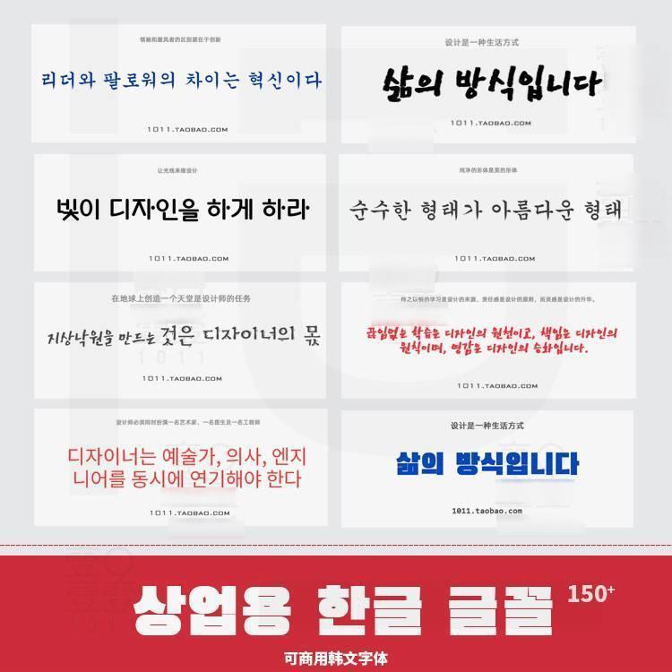 韩文可商用字体库下载朝鲜语设计素材文艺免费可商用ps平面ai字体