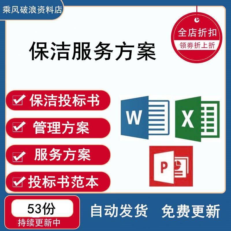 物业公司小区办公楼保洁服务方案保洁服务项目投标书word范本模板