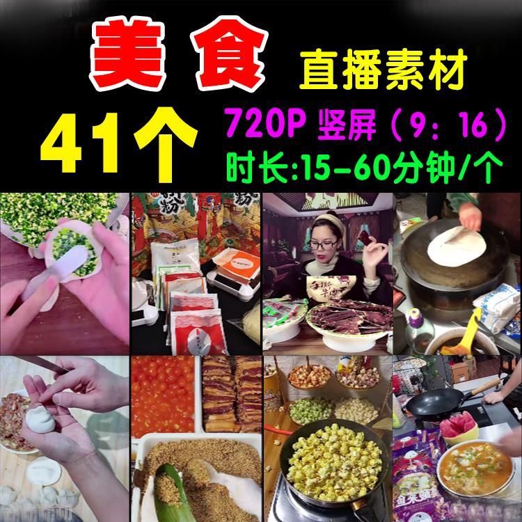 美食小吃粽子爆米花螺丝粉煎饼制作录播自媒体短视频直播视频素材