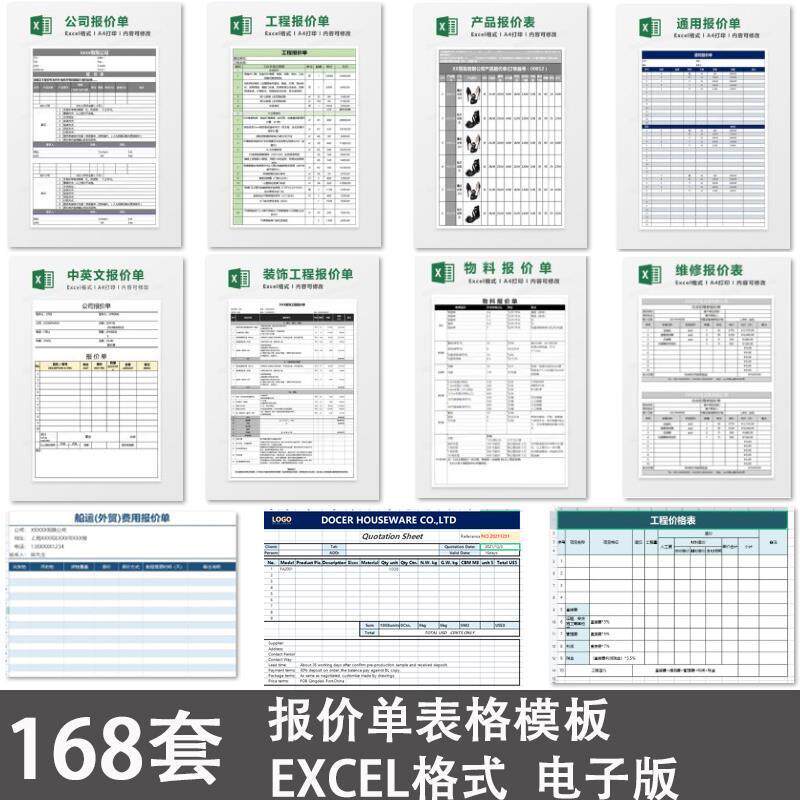 通用报价单模板电子版 企业公司产品销售装修项目价格表excel表格