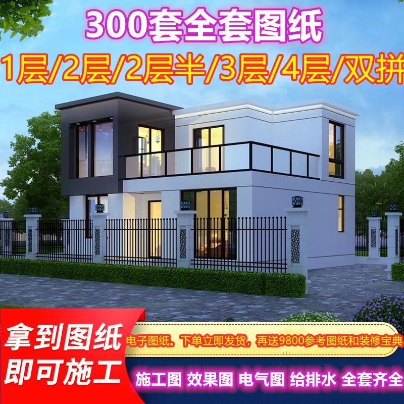 新农村自建房别墅设计图纸二三层半小洋房乡村房子全套施工图定制