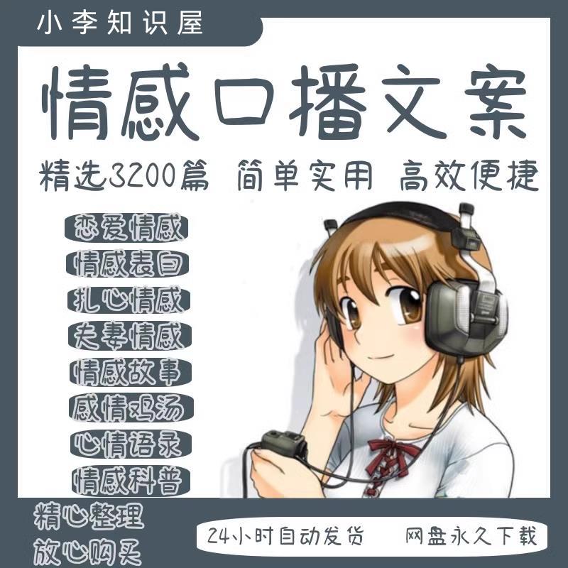 电台情感故事口主播文案稿剧本励志伤感语录素材脚本抖音中短视频