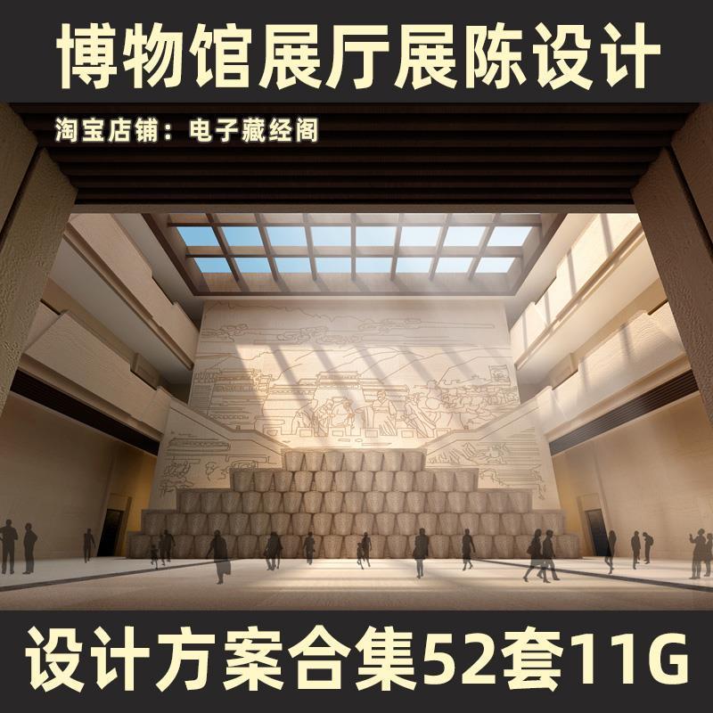 历史博物馆展厅陈设计方案室内空间展览展示汇报案例纪念馆素材