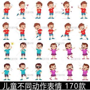 ET61儿童卡通可爱表情喜怒哀乐不同姿势动作人物插画矢量高清素材