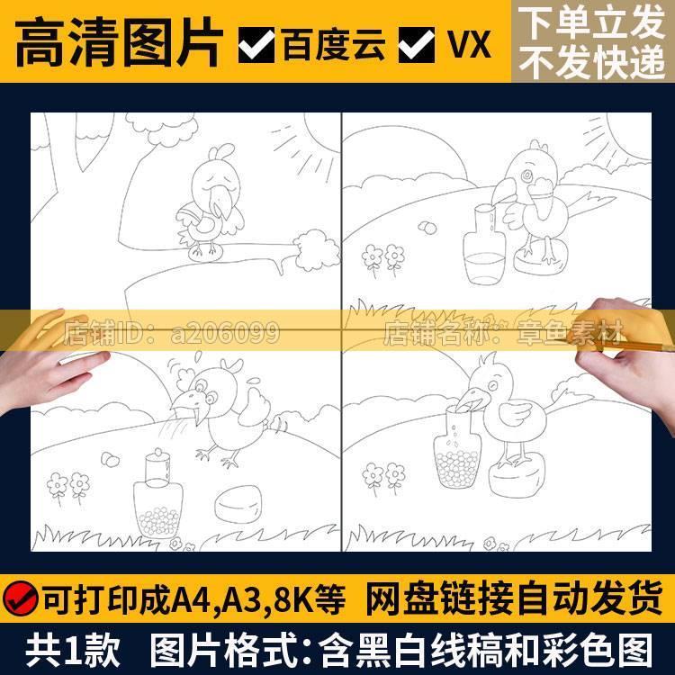 乌鸦喝水儿童连环画电子模板 小学生中国古代寓言故事手抄报A3A4