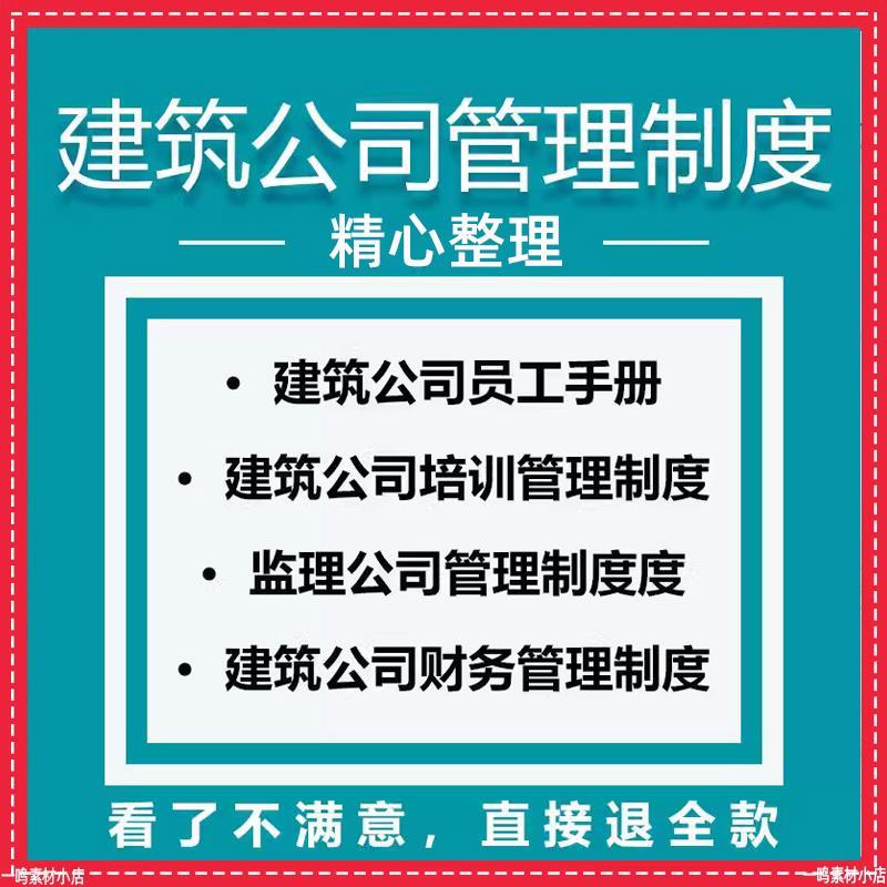 建筑工程公司内部管理制度组织架构图岗位职责薪酬绩效考核方案