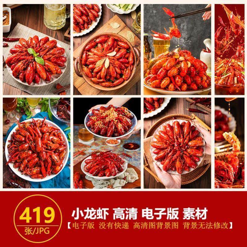 小龙虾高清图片大排档美团外卖海报菜单宣传单易拉宝展架设计素材,商务/设计服务,设计素材/源文件,淘宝优惠券,粉丝福利购,淘宝优惠卷