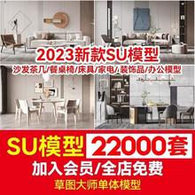 草图大师模型素材库家装enscape室内设计SU单体中式Sketchup家具