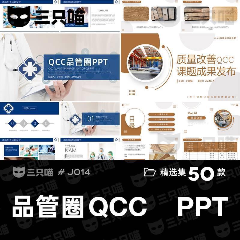 医疗医院医学QCC品管圈课题活动qc质量小组成果案例汇报PPT模板