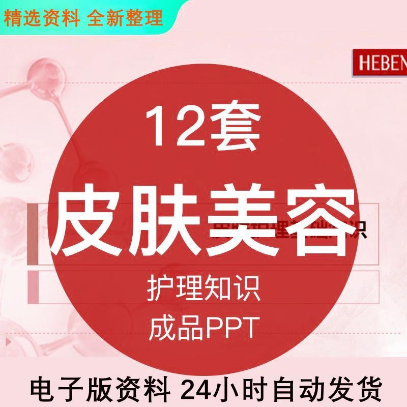 美容师皮肤护理培训ppt课件护肤管理基础知识面部肌肤保养生理学