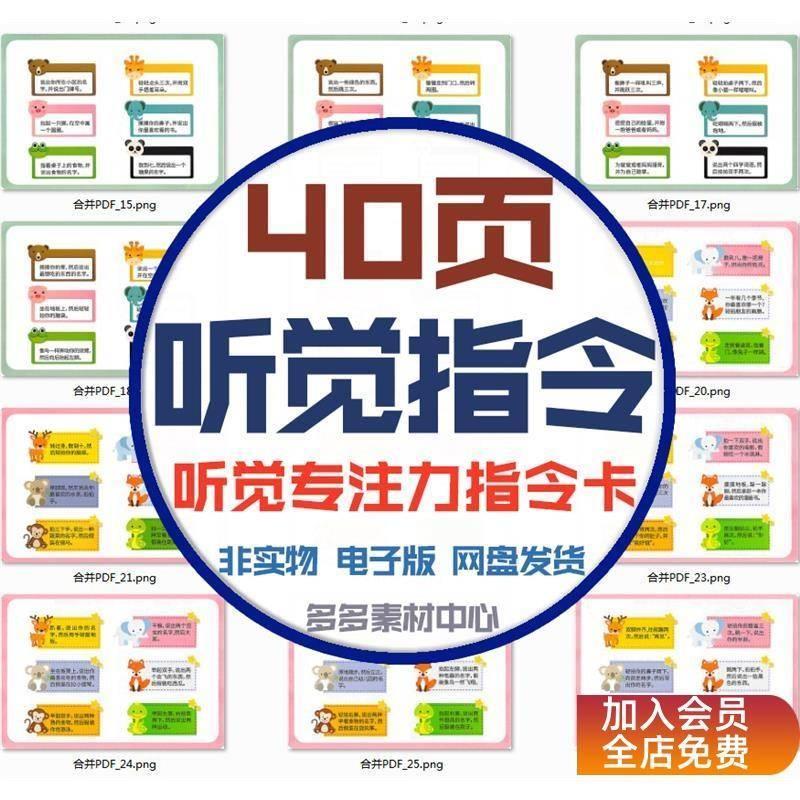 幼儿童听觉专注力注意力训练按照指令卡做动作复述句子练习电子版