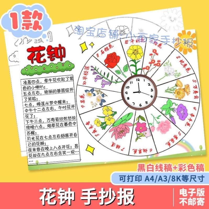 花钟手抄报语文小学生三年级课文板报电子版模板时钟表鲜花卉素材