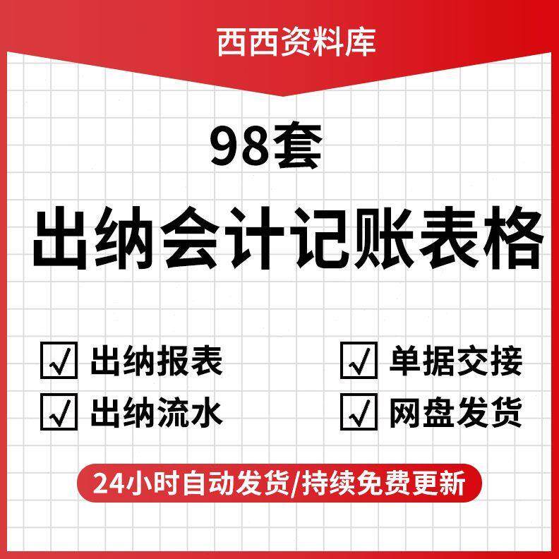 出纳会计记帐excel管理系统收支登记日月年报现金流水账常用表格