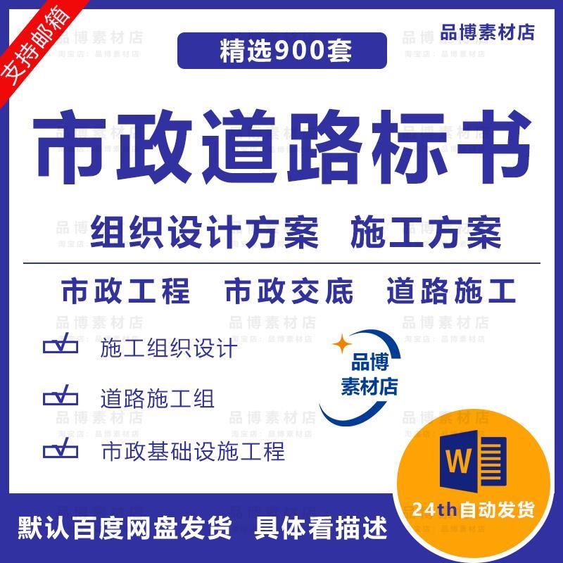 市政工程道路投标书路面养护投标方案道路建设WORD投标文件
