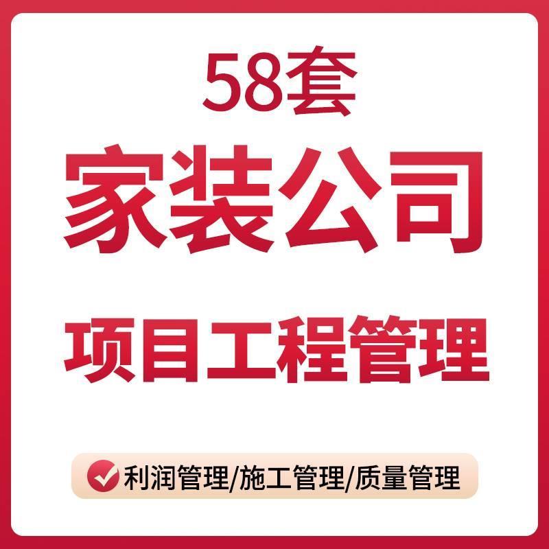 家装公司装饰企业施工工程管理手册流程验收标准规范培训PPT课件