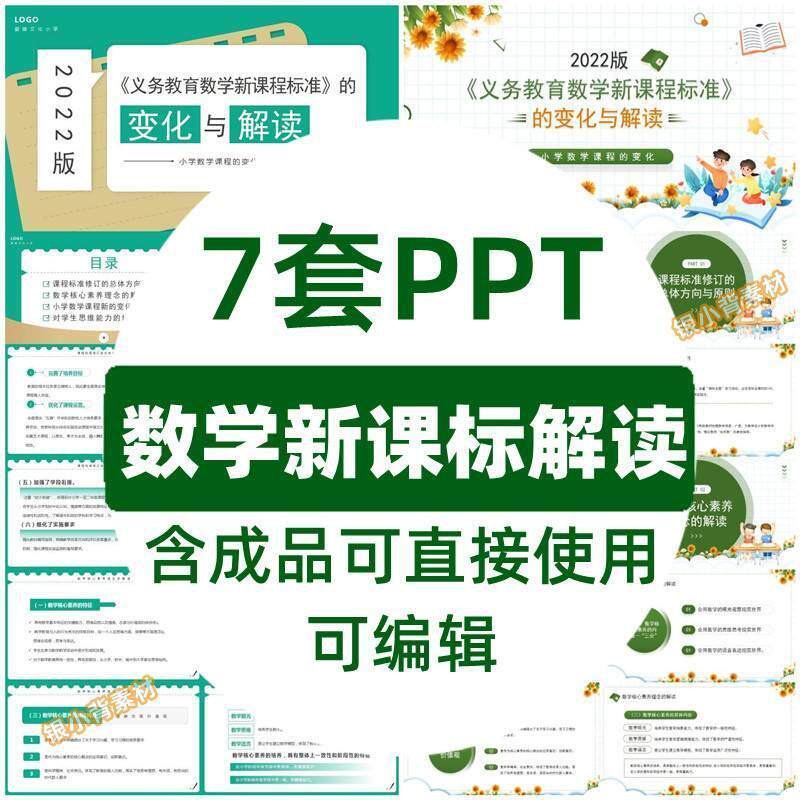 2023小学数学新课标解读成品课件教师培训PPT素材模板 可打印