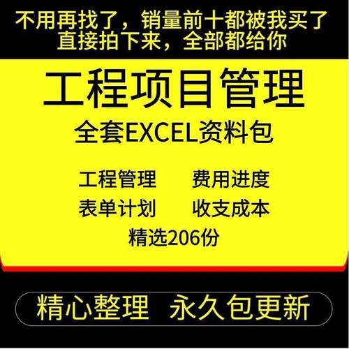 工程项目管理excel表格系统成本费用预核算统计施工进度验收结算