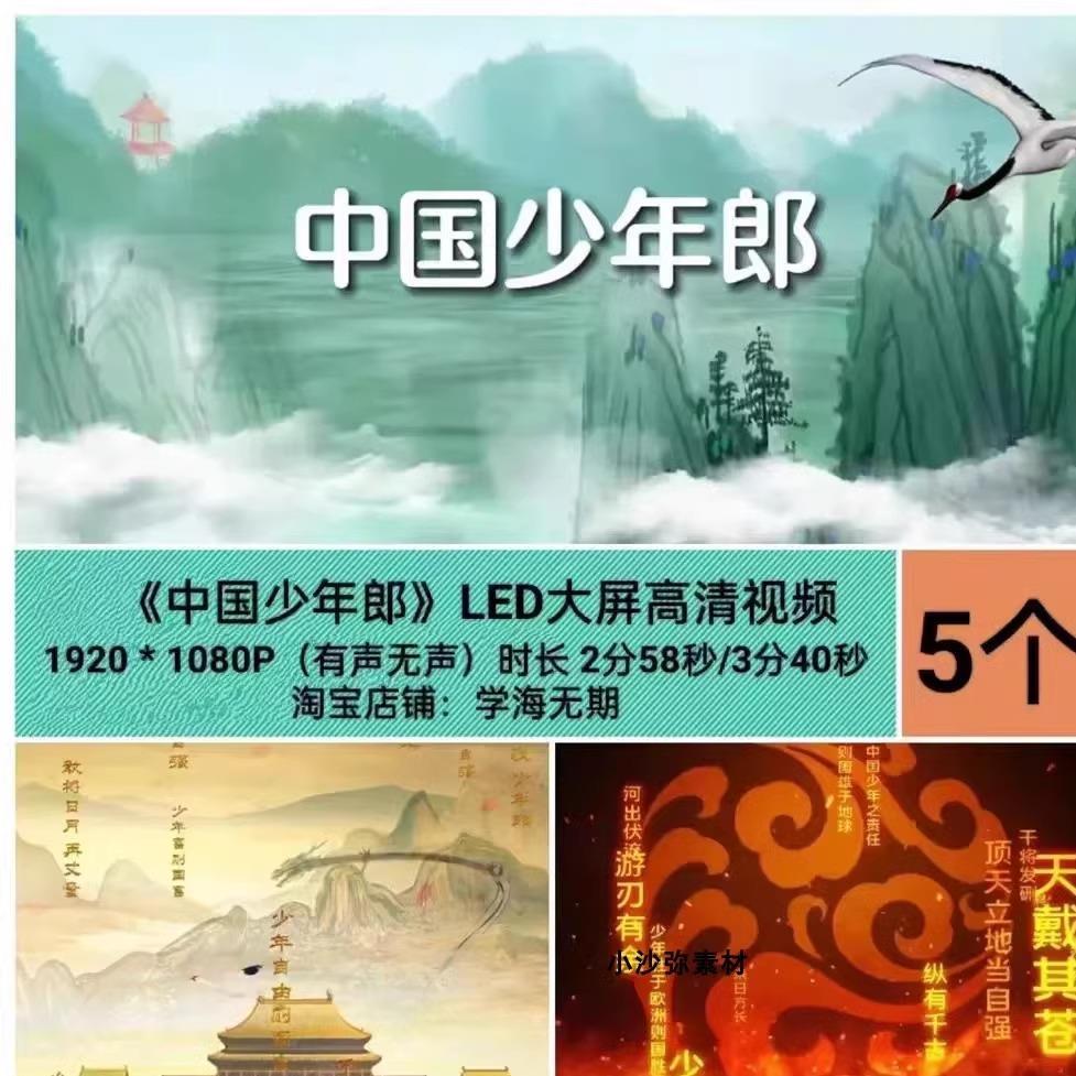 中国少年郎 配乐成品大屏幕舞台演出儿童舞蹈led晚会背景视频素材