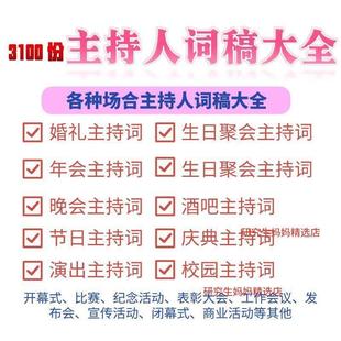 婚礼主持人台词主持稿策划书晚会演出节目婚庆司仪串词年会开场白