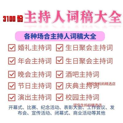 婚礼主持人台词主持稿策划书晚会演出节目婚庆司仪串词年会开场白