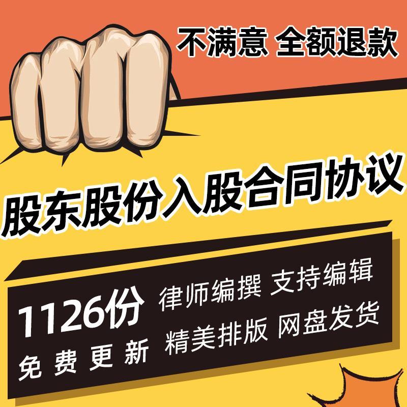 股东股份入股合作合伙人协议书合同餐饮开店入伙word模板范本样本