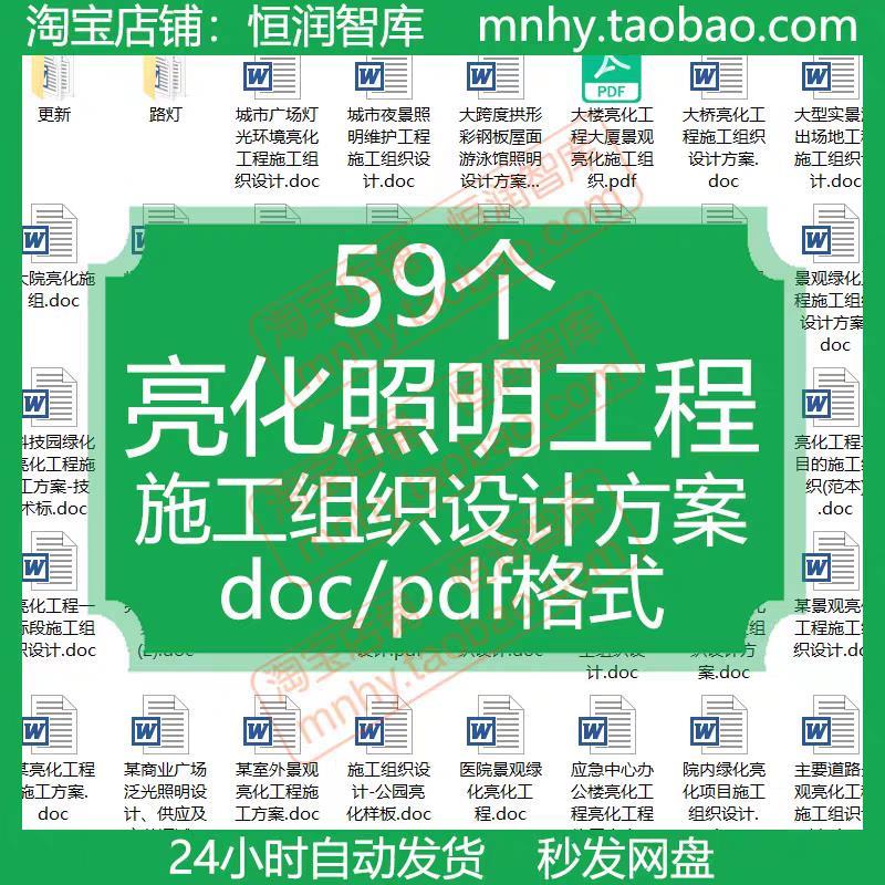 亮化照明工程施工组织设计灯光户外景观夜景路灯方案安装投标文件