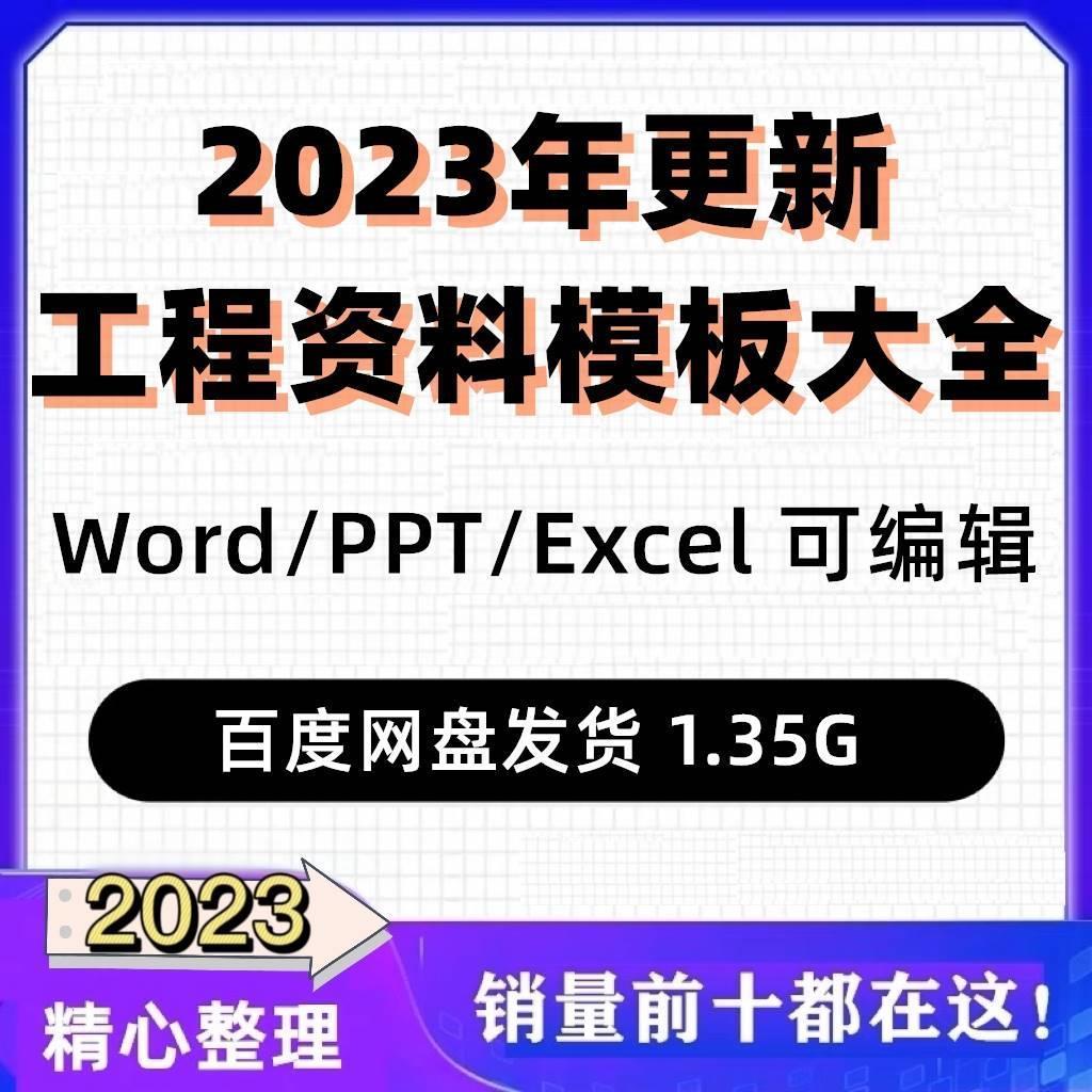 全套表格模板建筑工程资料施工管理记录填写竣工验收监理报告范本