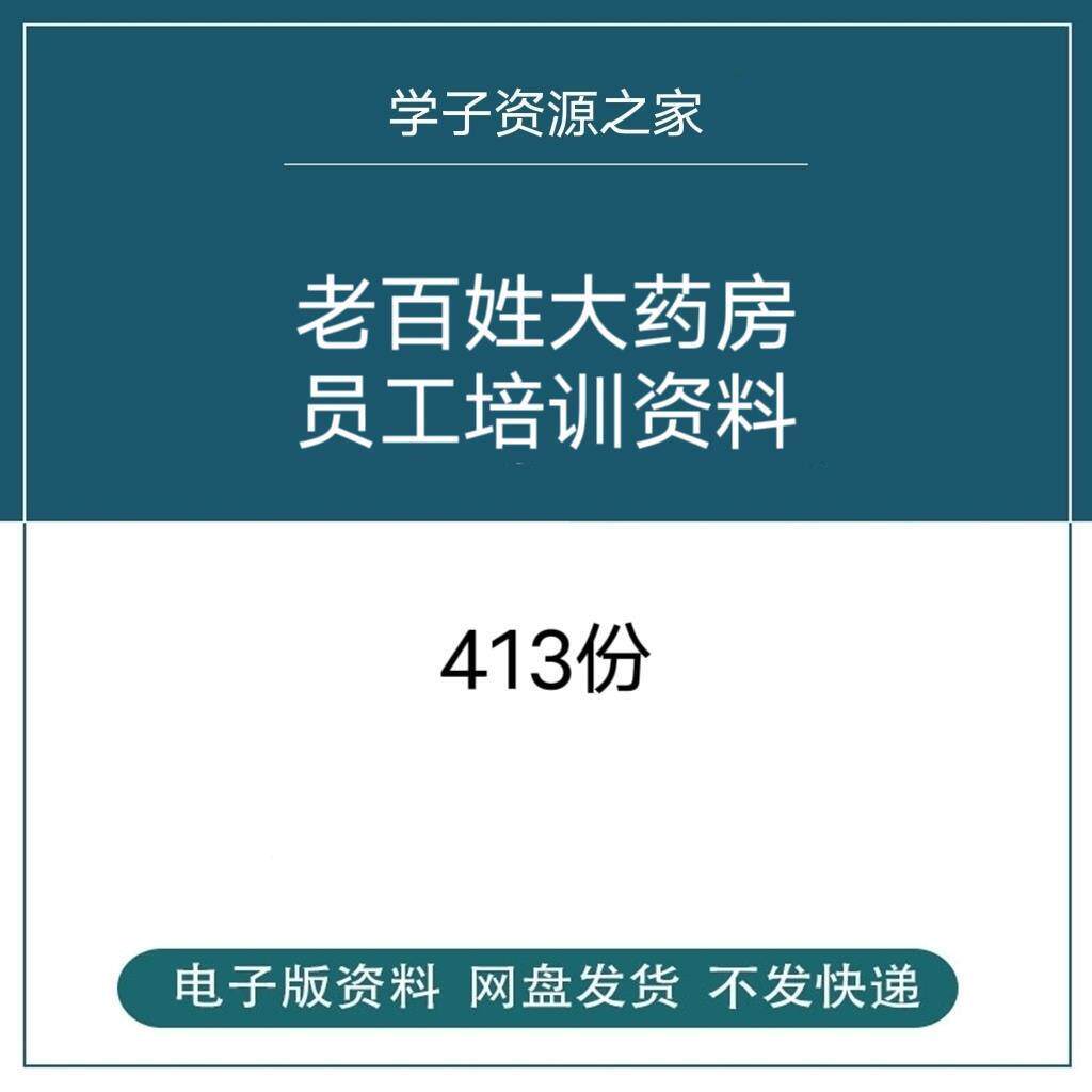 药店员工培训考核资料大药房管理制度考试试题及答案药品知识表格