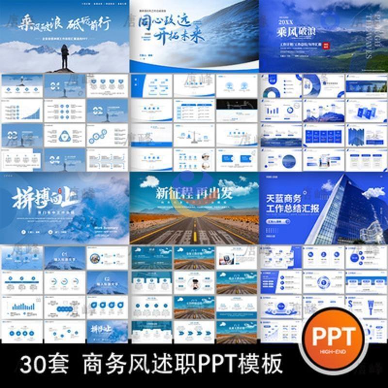 工作计划ppt模板商务风蓝色系极简汇报总结年度项目规划简约课件