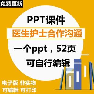 SBAR临床应用PPT培训课件 标准化沟通模式 医生护士合作52页可编辑