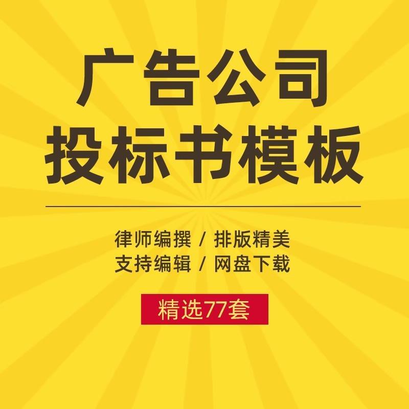 广告公司行业标识牌投标书文件合同模板范本技术方案施工组织设计