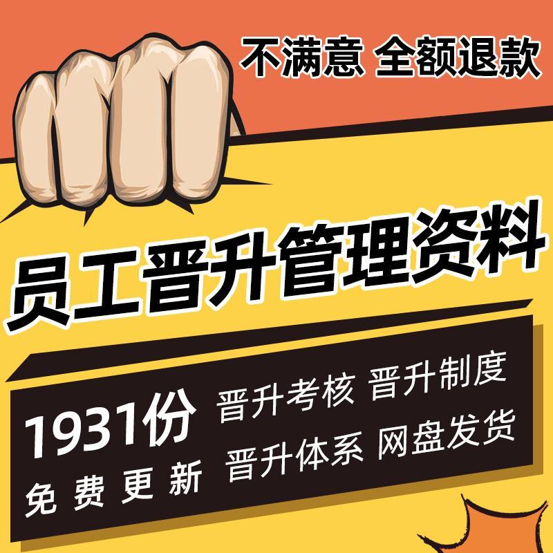 公司员工晋升制度标准条件考核评定管理办法转正职业生涯规划资料
