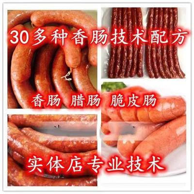 香肠技术配方腊肠技术配方脆皮肠技术配方台湾脆皮肠广州腊肠配方
