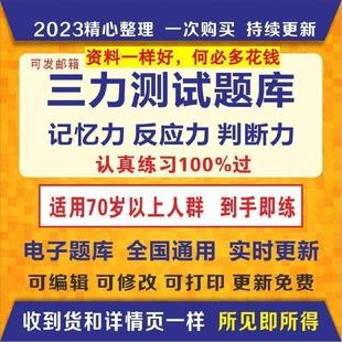 2023三力测试题库c1c2证F证70周岁老年人记忆力换证考三力测试题