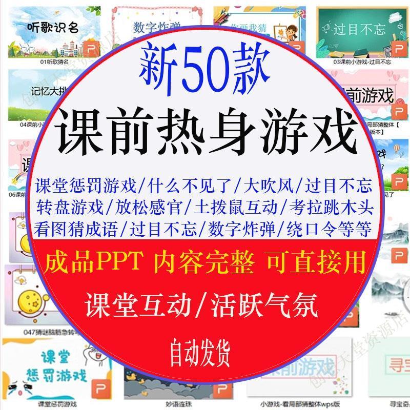 活跃气氛课堂前热身小游戏PPT中小学幼儿园趣味互动创意网课模板