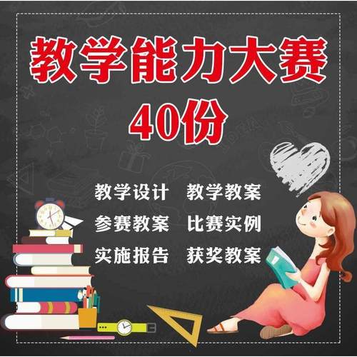 教学能力大赛教学能力比赛教案模板教学能力大赛教学设计案教师
