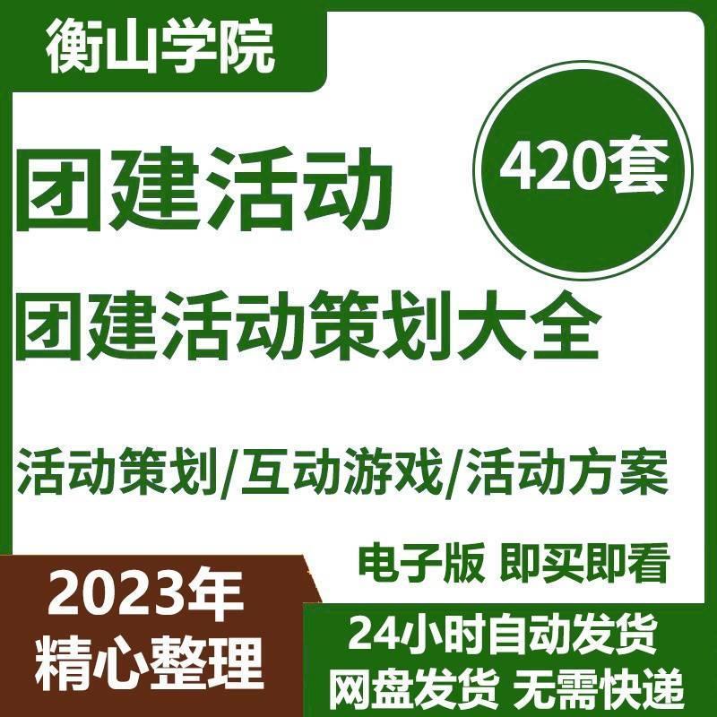 公司员工活动策划方案出游聚会聚餐茶话会生日会节日活动方案团建