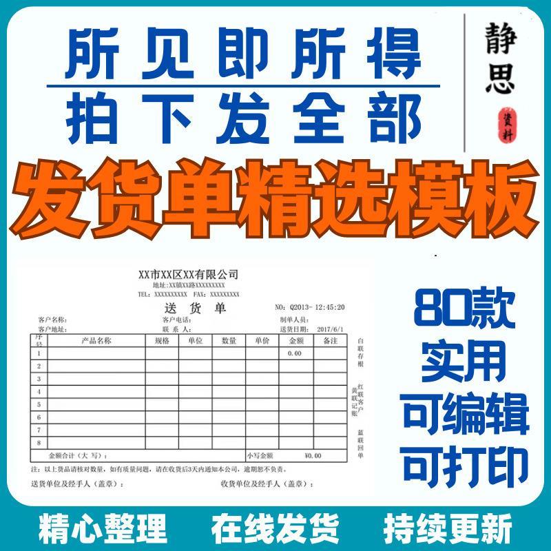 发货单模板EXCEL表格销售送货单出货单电商品货物采购清单电子版