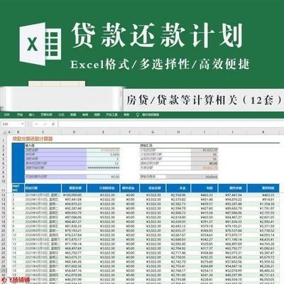 贷款还款计划模板 房贷抵押贷款计算器等额本息 excel表格模板