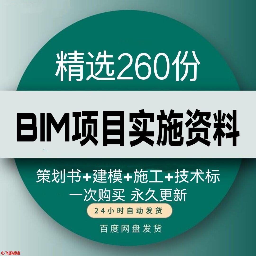 BIM实施方案项目施工应用解决方案服务策划建模技术投标资料总结