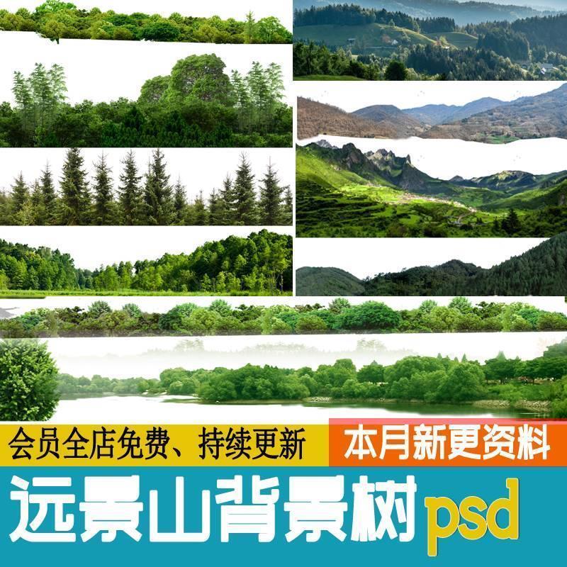 背景植物树木远景树林丛林远景山 配景树景观效果图psd免抠ps素材