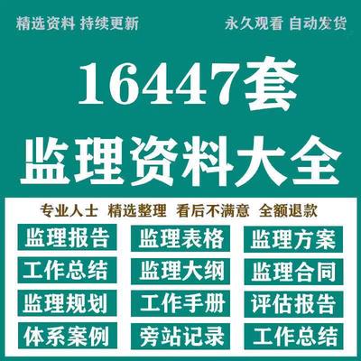 监理工作手册总结报告实施细则规划旁站记录方案合同日志资料大全
