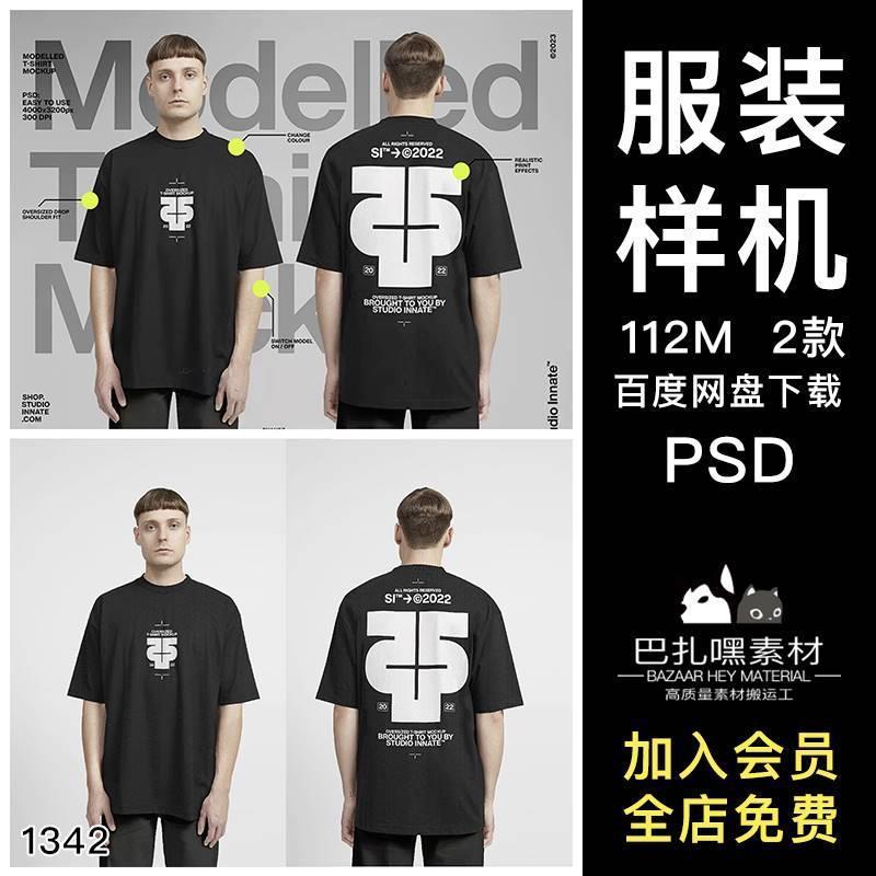 潮流时尚男士短袖T恤模特服装品牌VI效果展示PSD贴图样机设计素材